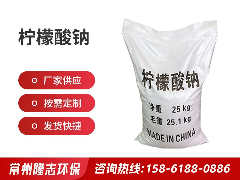 檸檬酸鈉